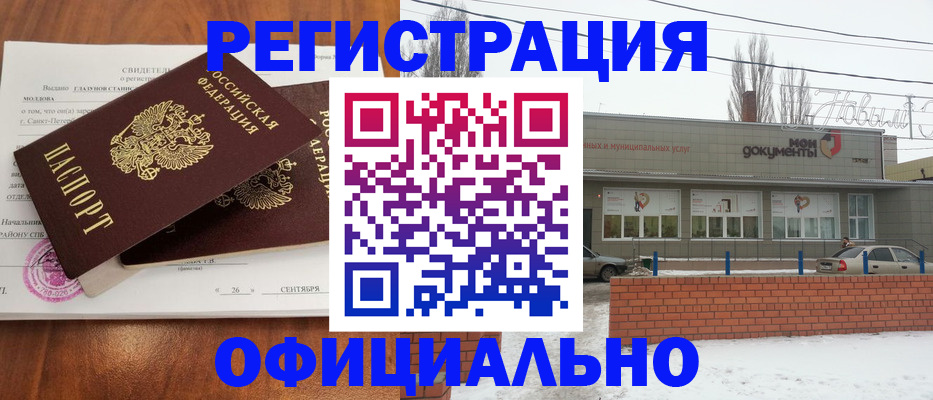 где прописаться в Ленинске